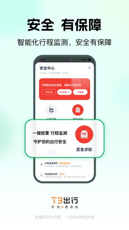 T3出行_图片2