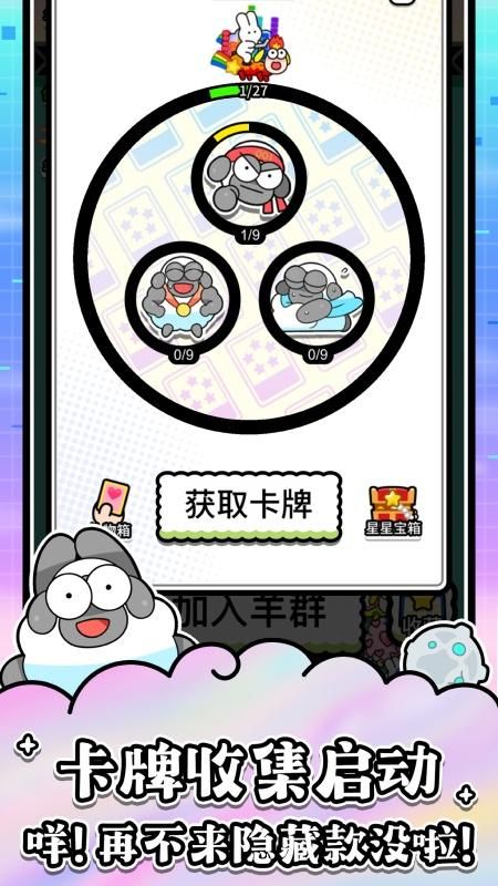 羊了个羊星球_图片2
