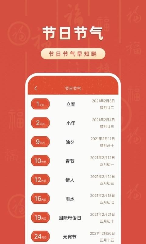 华夏日历万年历_图片2