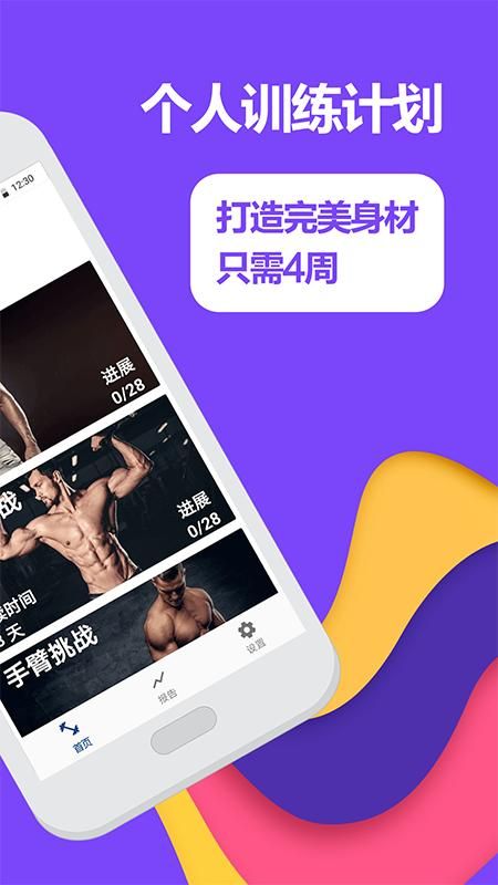 跑步健身助手_图片2