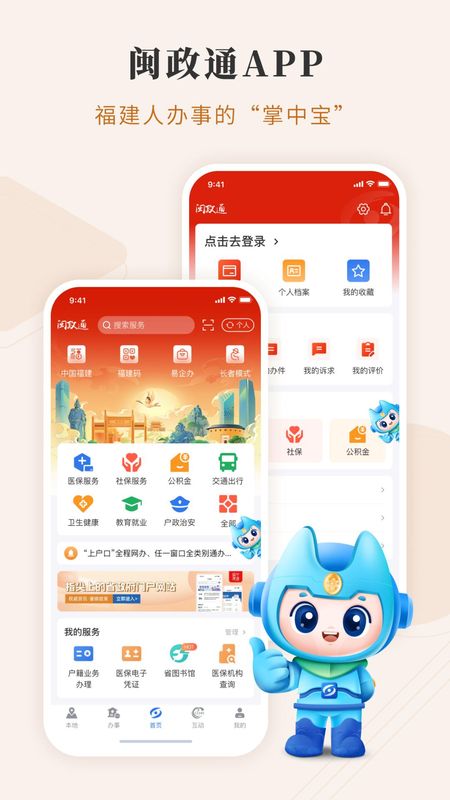 闽政通_图片5