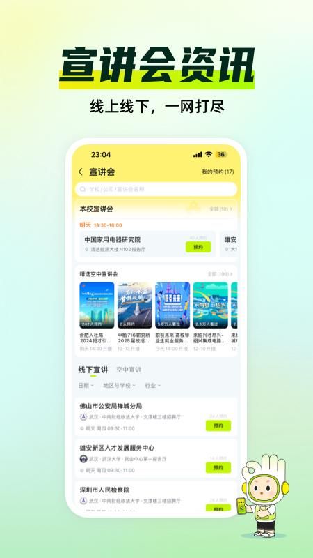 应届生求职_图片5