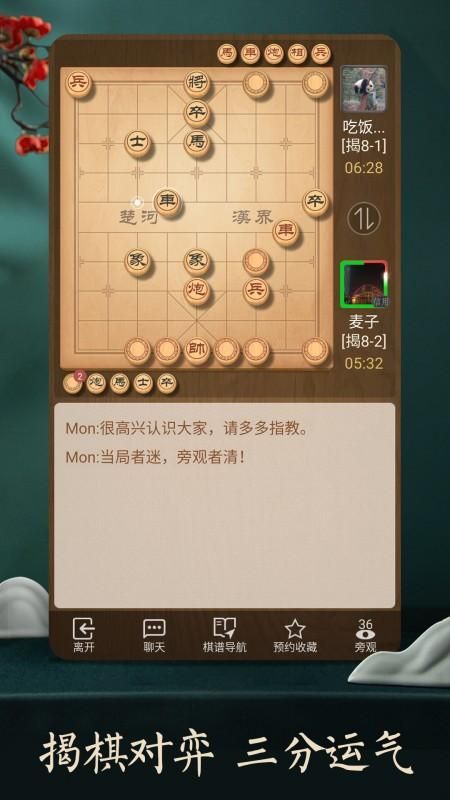 天天象棋_图片3
