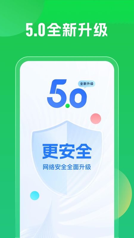 WiFi万能钥匙_图片1