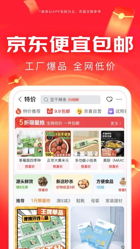 京东_图片5