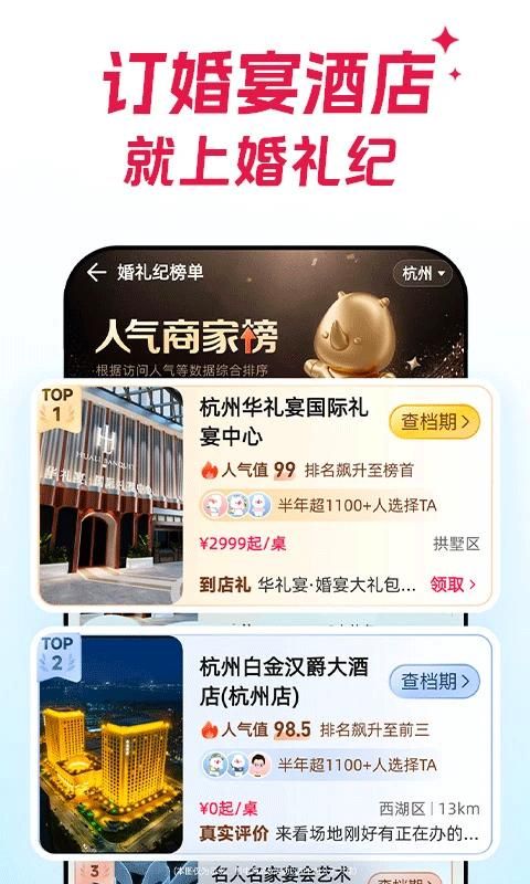 婚礼纪_图片3