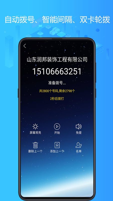 电销神器_图片2
