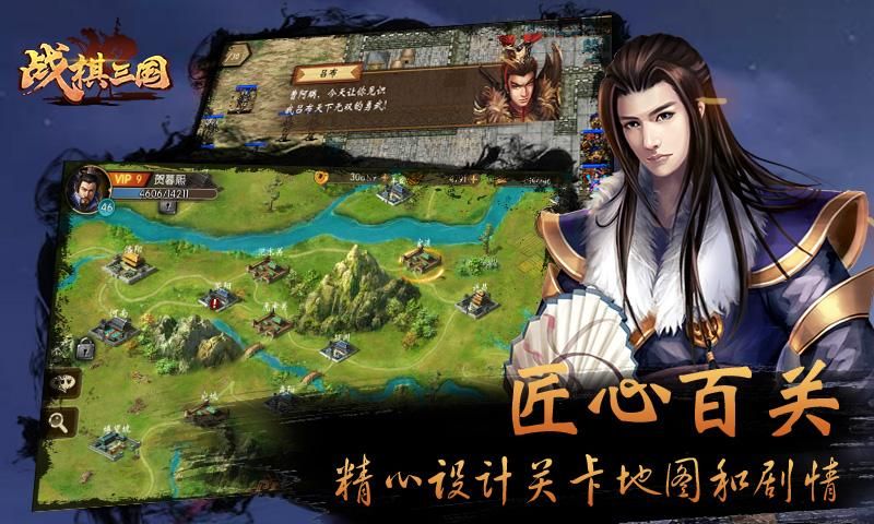 战棋三国_图片3