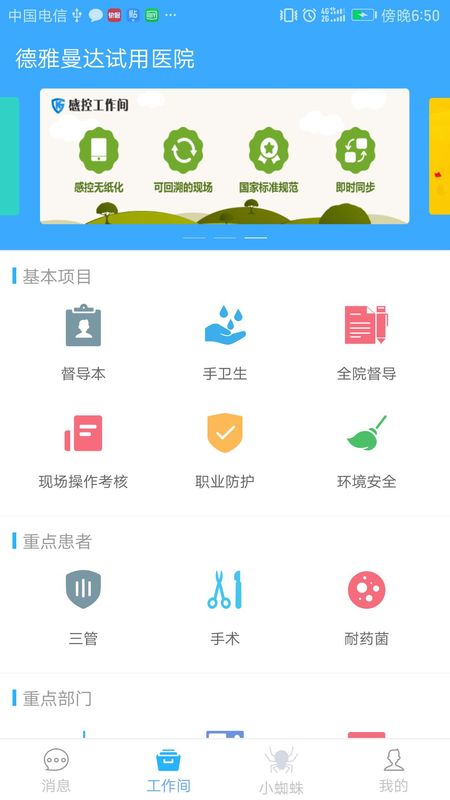 感控工作间_图片1