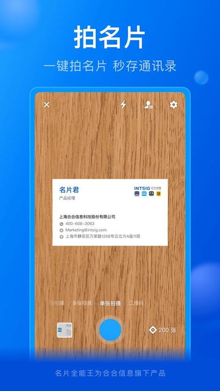 名片全能王_图片4