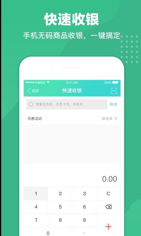 商户收银宝_图片1