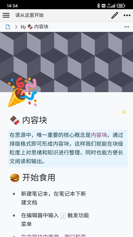思源笔记_图片2