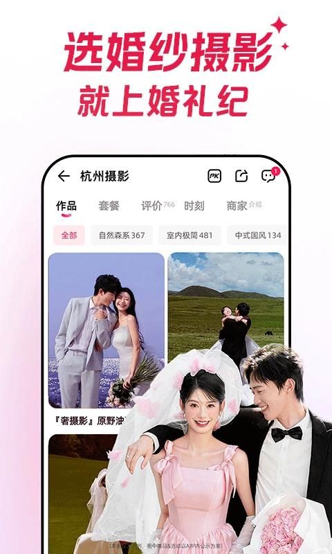 婚礼纪_图片1