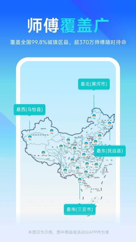 万师傅企业版_图片2