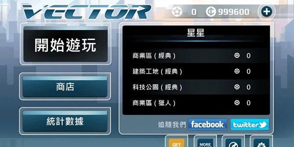 矢量跑酷中文版_图片3