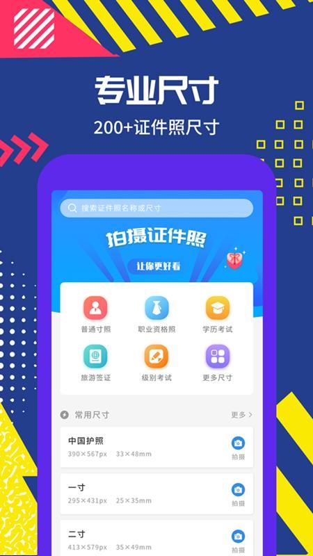 制作证件照助手_图片1
