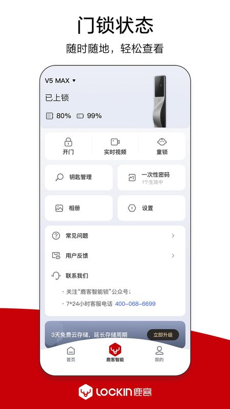 鹿客管家_图片3