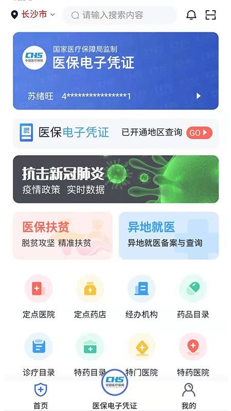 湘医保_图片1