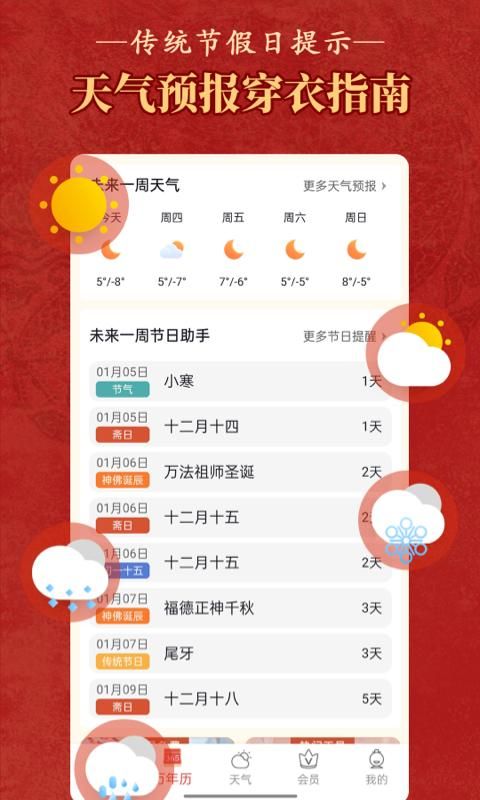 老黄历万年历顺历_图片3