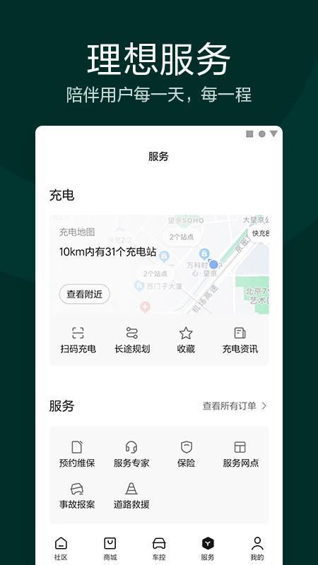理想汽车_图片5