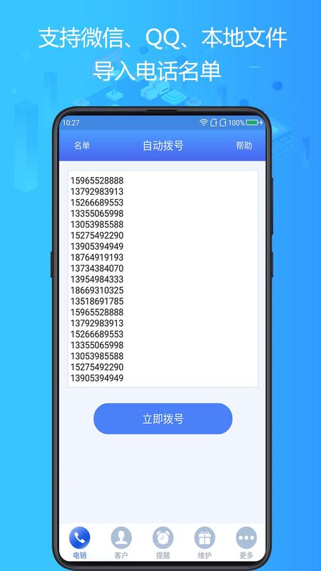 电销神器_图片1