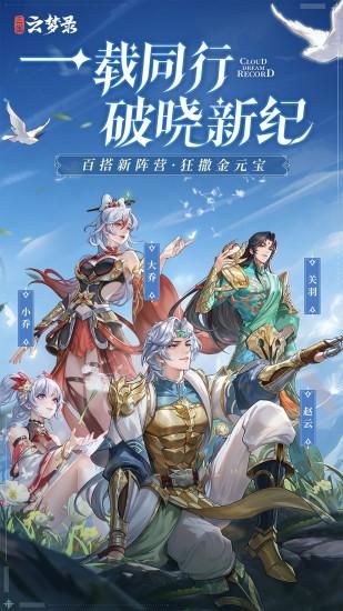 三国云梦录_图片1