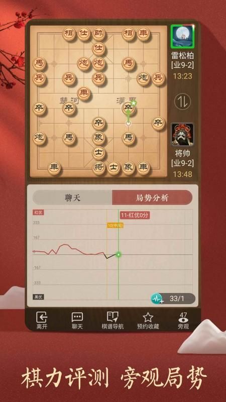 天天象棋_图片2