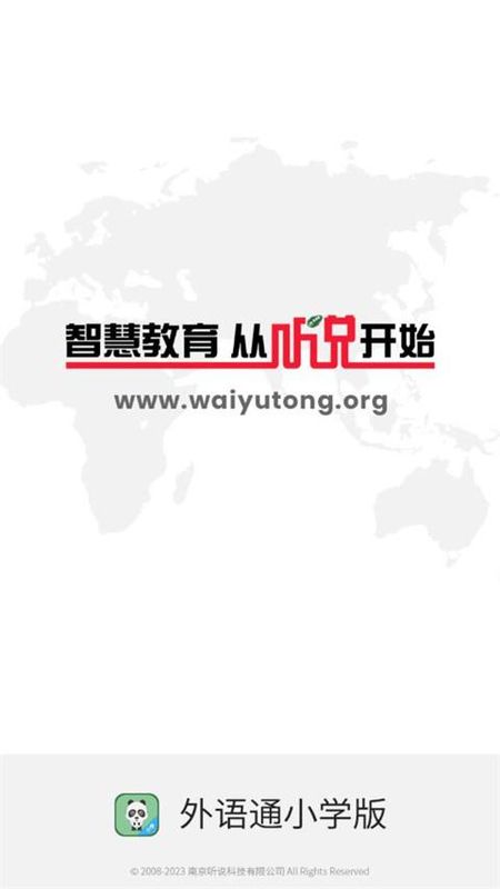 外语通小学版_图片1