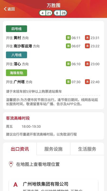 广州地铁_图片5