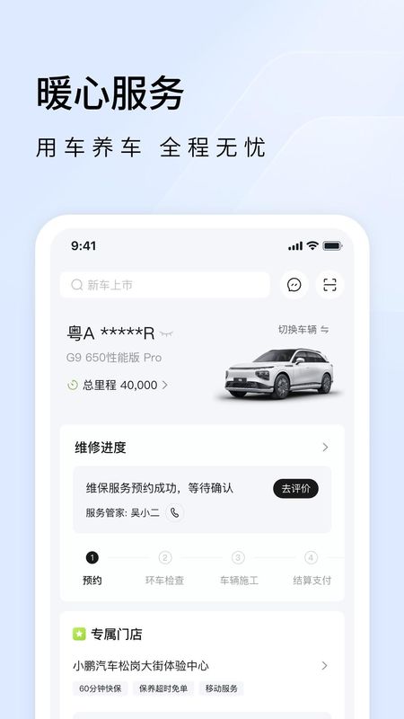 小鹏汽车_图片2