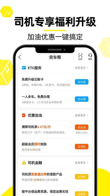 货车帮_图片5