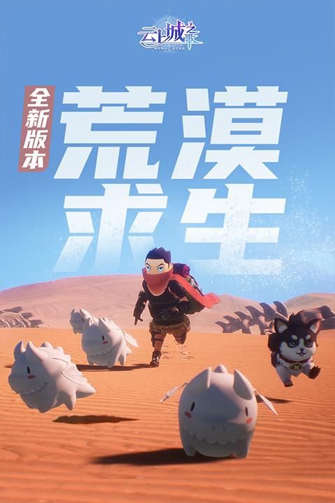 云上城之歌oppo版_图片5