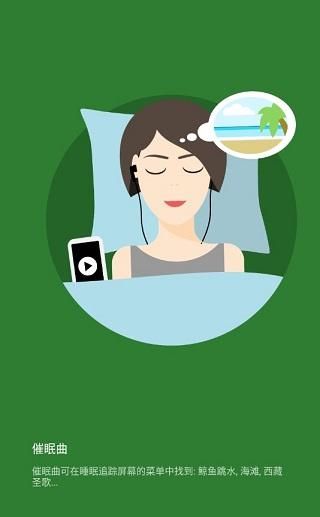 睡眠追踪_图片1