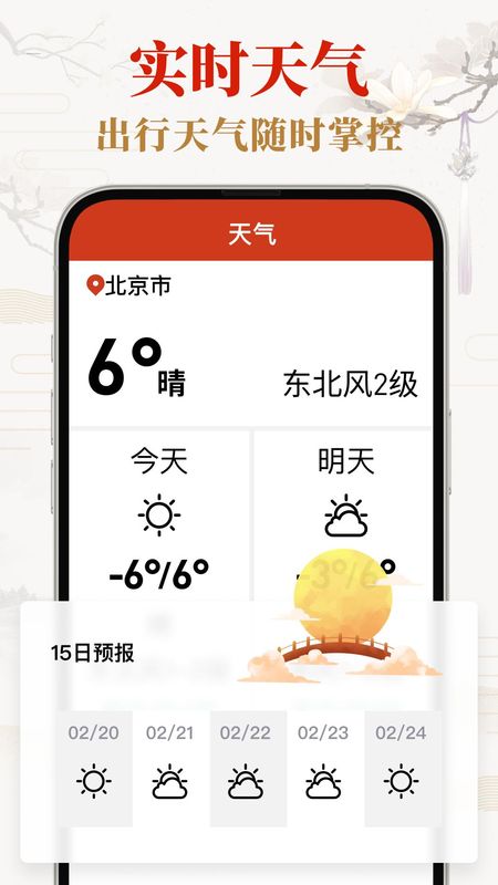 好运日历大字版_图片4