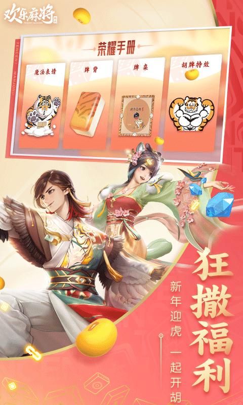 腾讯欢乐麻将_图片2