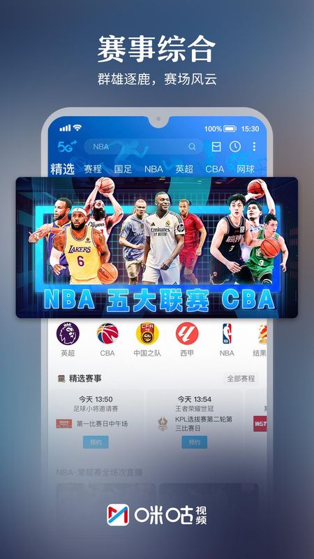 咪咕视频_图片1