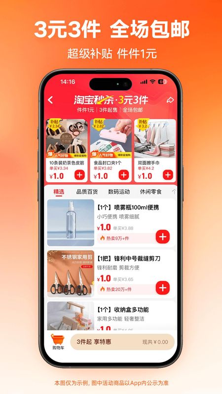 淘宝特价版_图片3