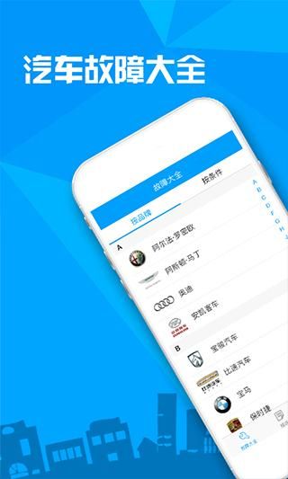 汽车故障大全_图片1