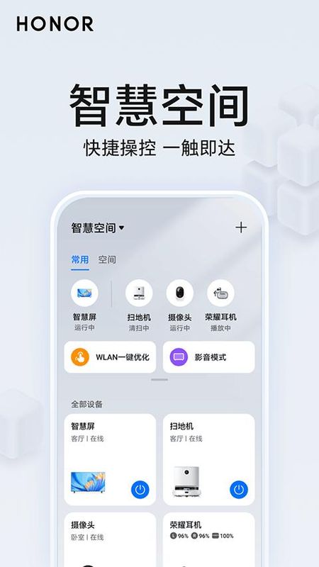 荣耀智慧空间_图片1