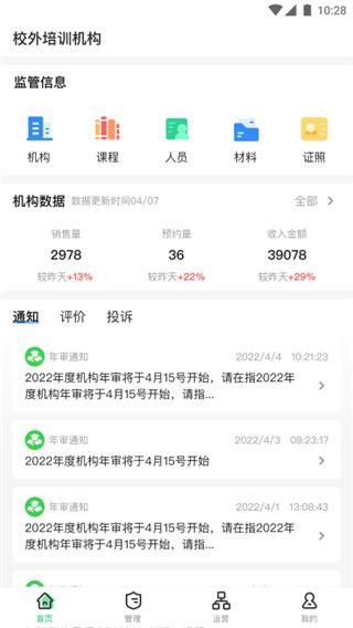 校外培训机构端_图片4