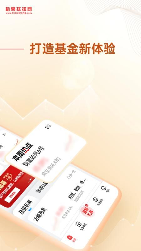 私募排排网_图片2