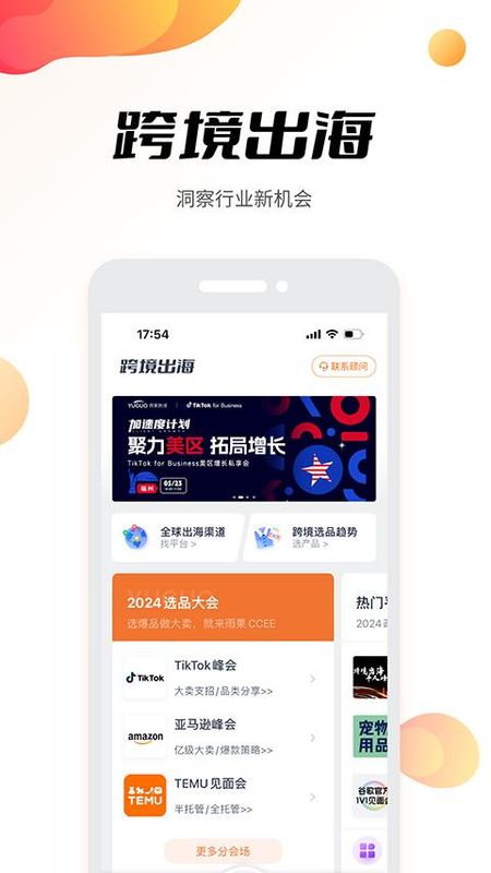 雨果跨境_图片1