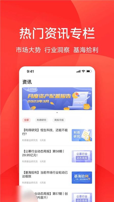 利得基金_图片4
