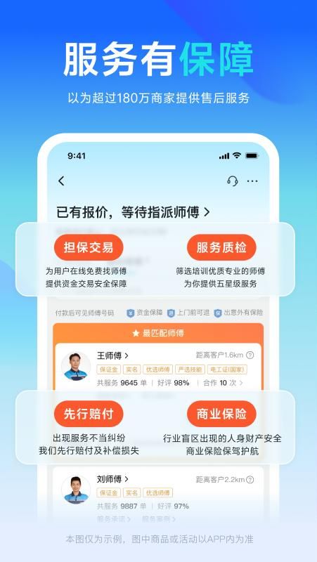 万师傅企业版_图片3
