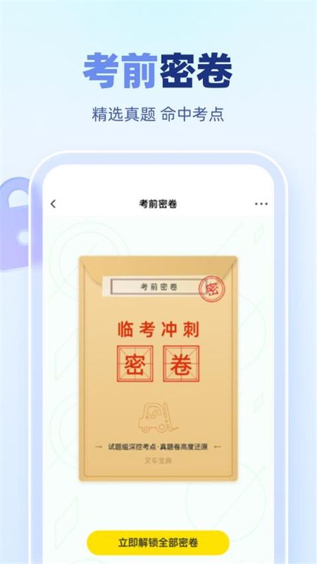 叉车考试宝典_图片3