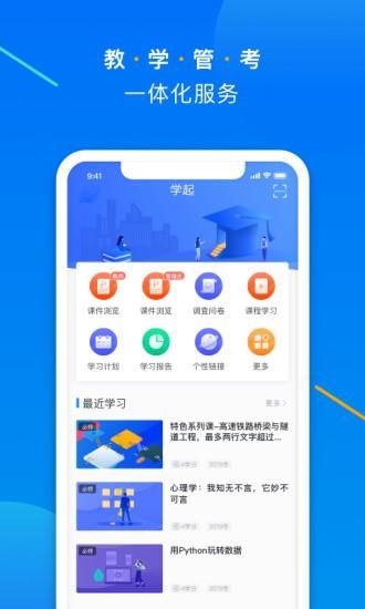 学起Plus_图片5