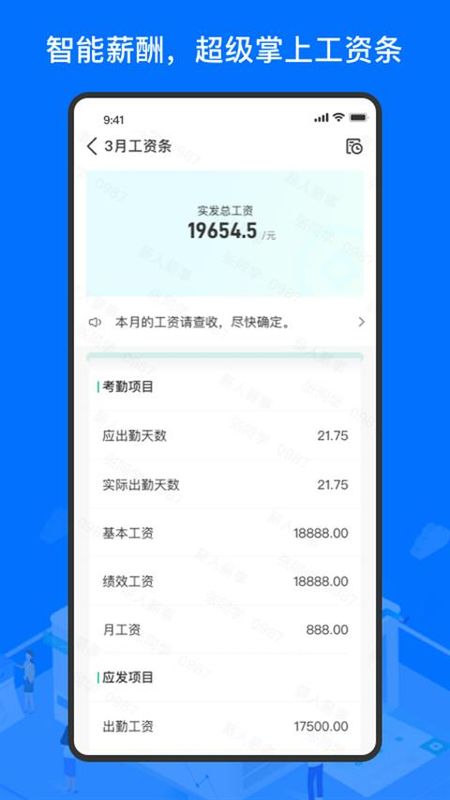 薪人薪事_图片1