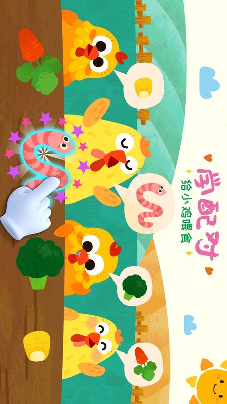 宝宝小牧场_图片4