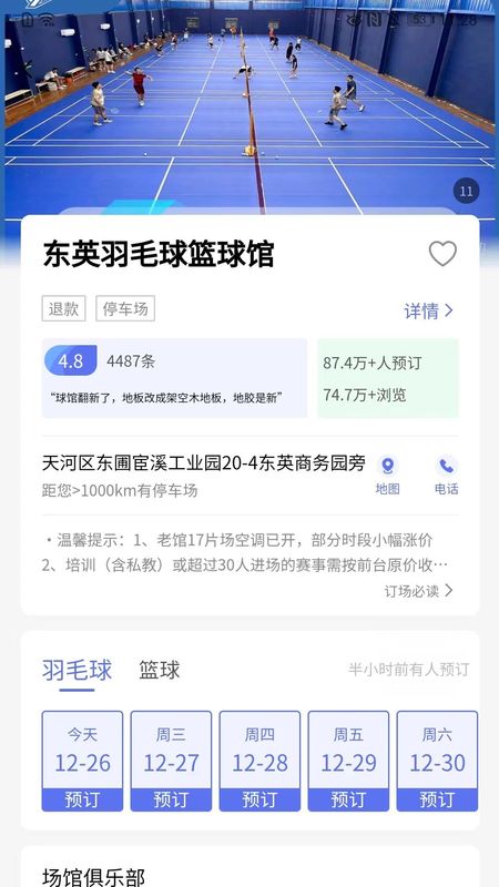 趣运动_图片3
