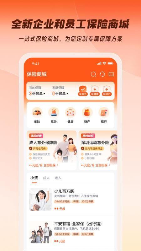 平安企业宝_图片3